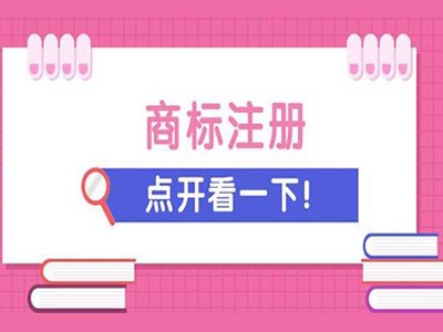 抚顺商标注册